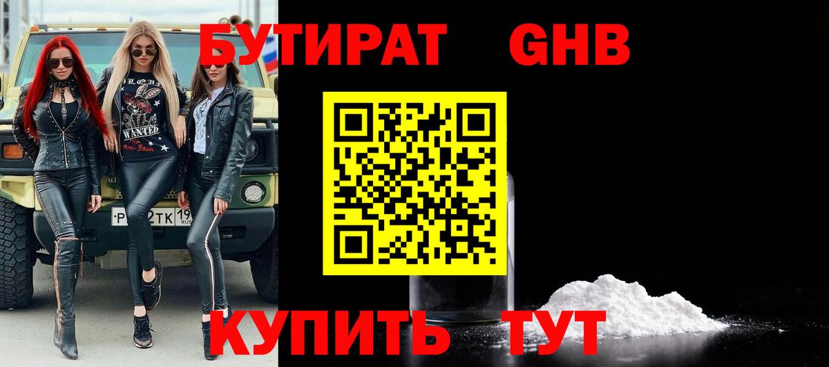 Бутират бутандиол Тула
