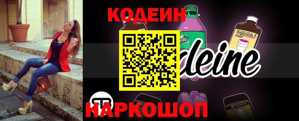 Тула  Кодеиновый сироп Lean Purple Drank  Вход с VPN 