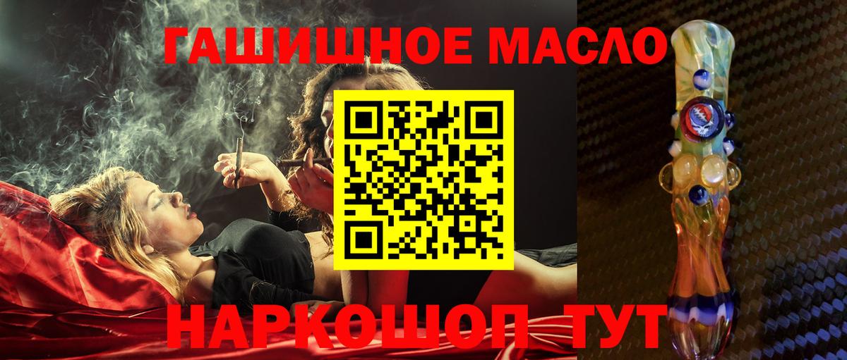 ТГК гашишное масло Тула